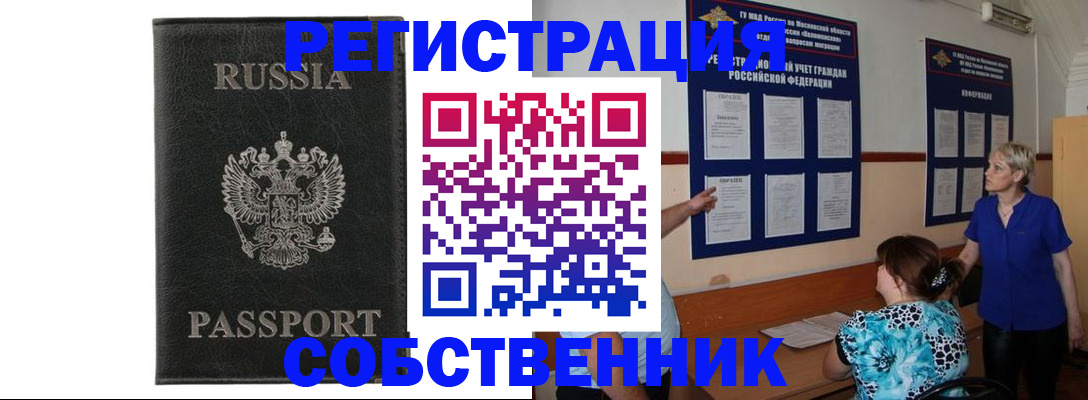прописка иностранных граждан в Бежецке