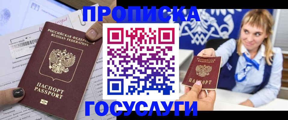 прописка ребенка в Бежецке