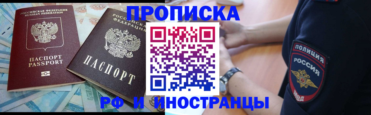 временная прописка в Бежецке